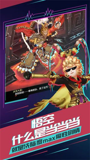 有魔性西游手机版下载安装 v5.4.4