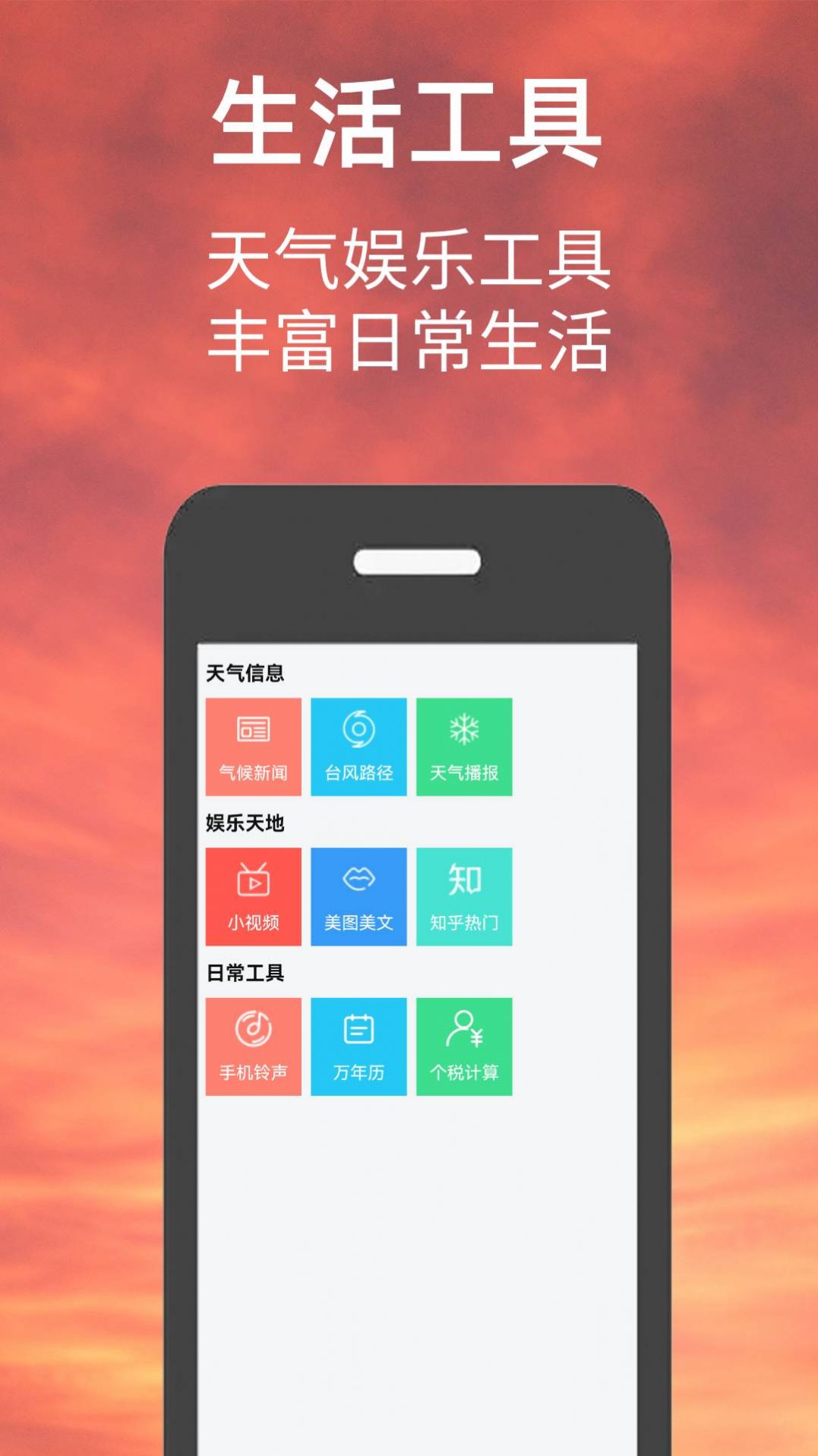 偶的天气预报  v1.0.0