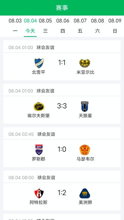 足球侠  V 1.0.6