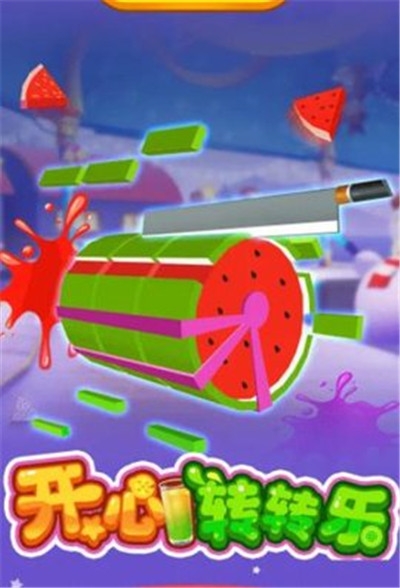 开心转转乐红包版 v1.0.2安卓版