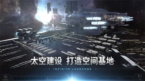 云无尽的拉格朗日官方下载极速版 