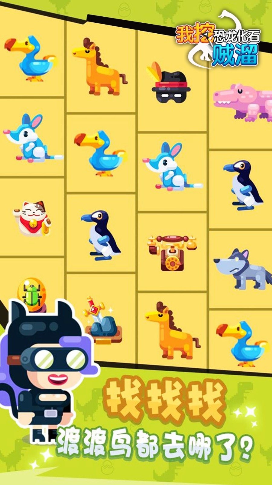 我挖恐龙化石贼溜最新版  v1.0.0