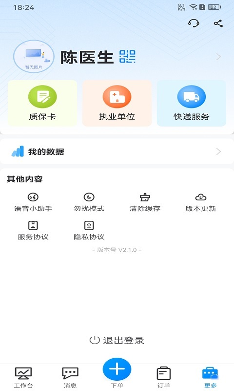 木牛马医生截图2