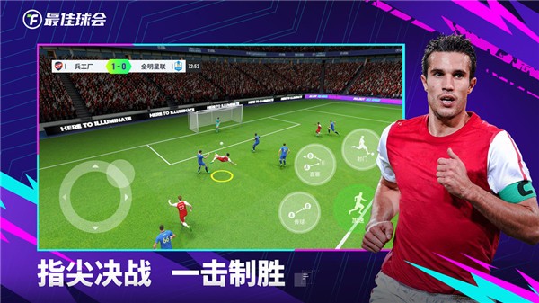 最佳球会官服正版 v2.0.131