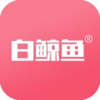 白鲸鱼旧衣服回收