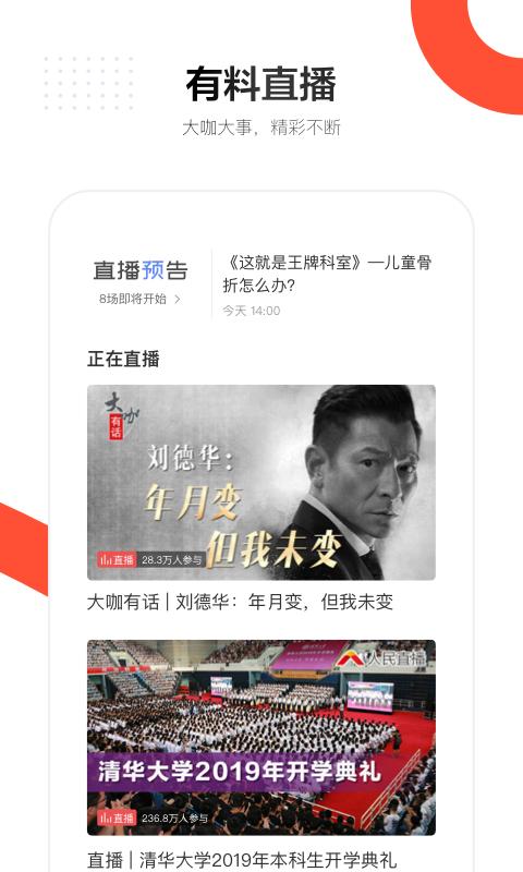 人民日报app电子版手机版  v5.5.4