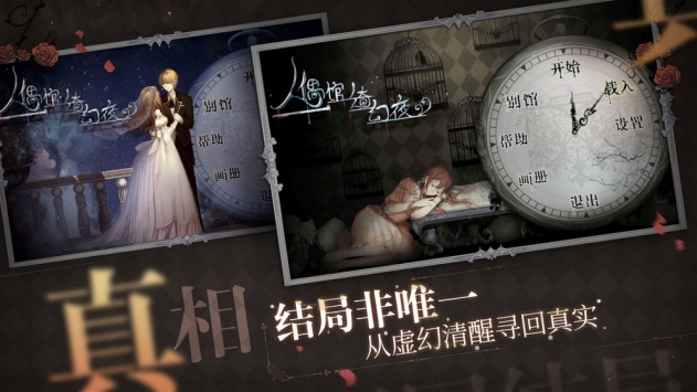 人偶馆绮幻夜 v3.2.5