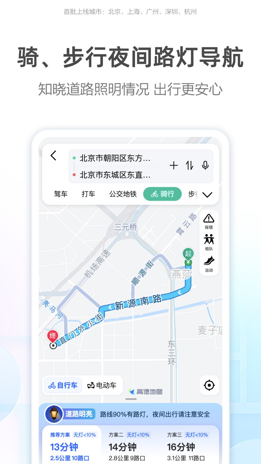 高德地图尝鲜版