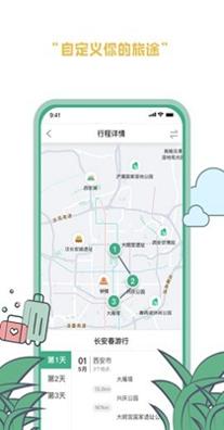 线路旅途 1.1.2