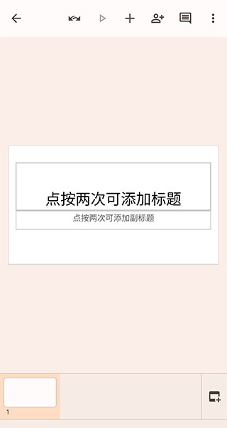 谷歌幻灯片 v1.1