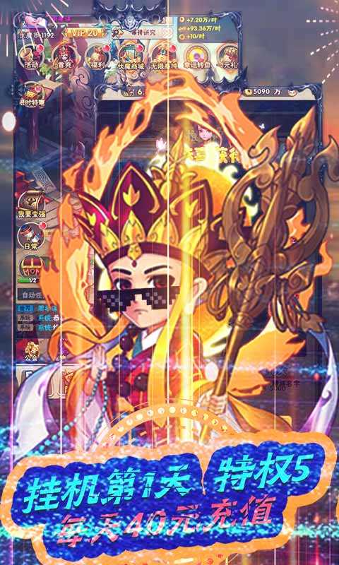 战魂西游变态版 v1.5.1