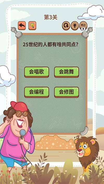 大妈的灵魂拷问6 v1.1.0 安卓版