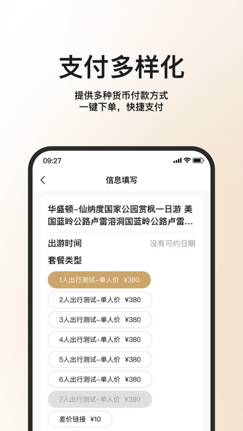 微途旅游  V 1.0