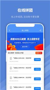 早鸟学生机票  v2.0.6