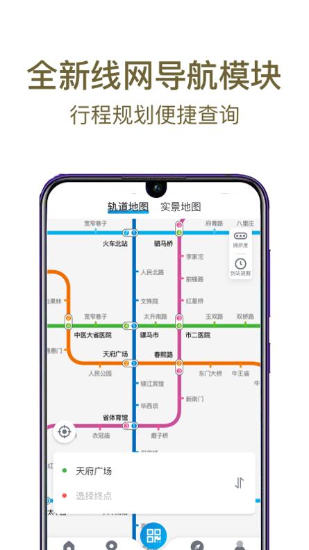 成都地铁 v3.2.1
