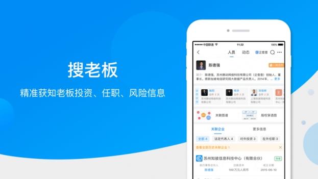 企查查在线查询截图0