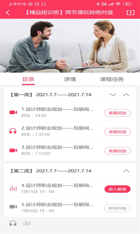 新职涯APP客户端图片1