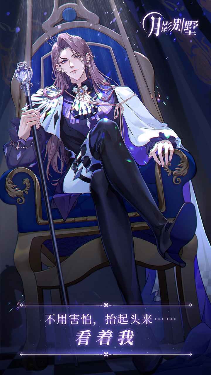月影别墅官方版 v2.2.1