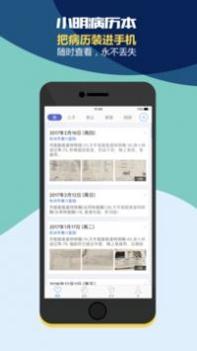 小明病历本 v3.2.5