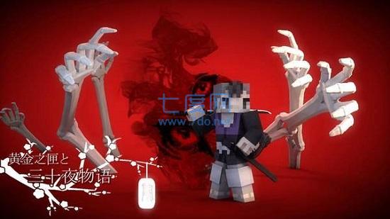 我的世界鬼灭之刃 v1.16.101.01