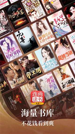 连尚免费读书 vf4.0.1