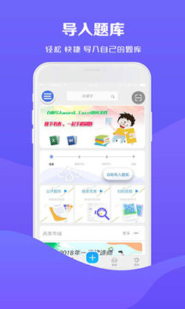 试题通 v2.1.2