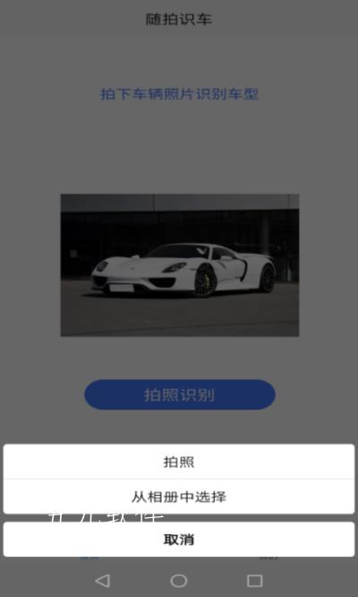 随拍识车 v1.0