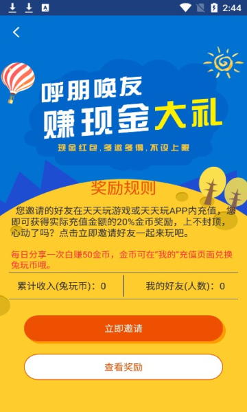 天天玩游戏盒子 v1.2