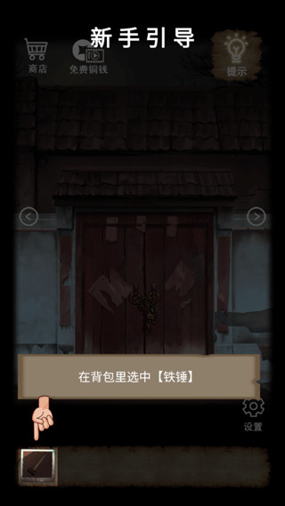 山间古宅游戏最新版 v1.0.0