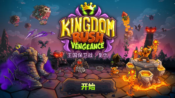 王国保卫战4华为版