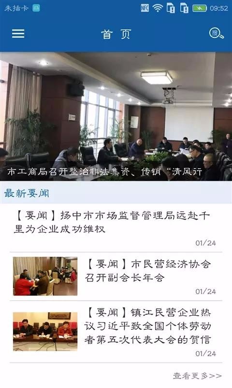 镇江市场监管截图0