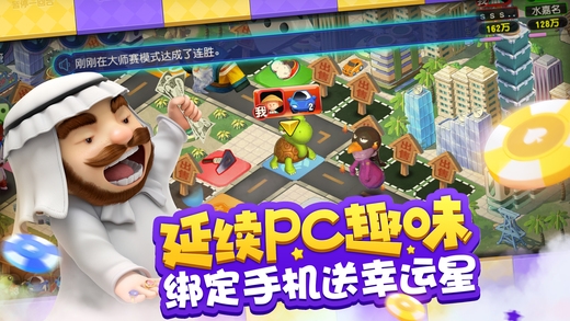 大富翁9ios版 v3.1.5