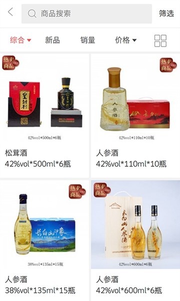 山参商城截图0