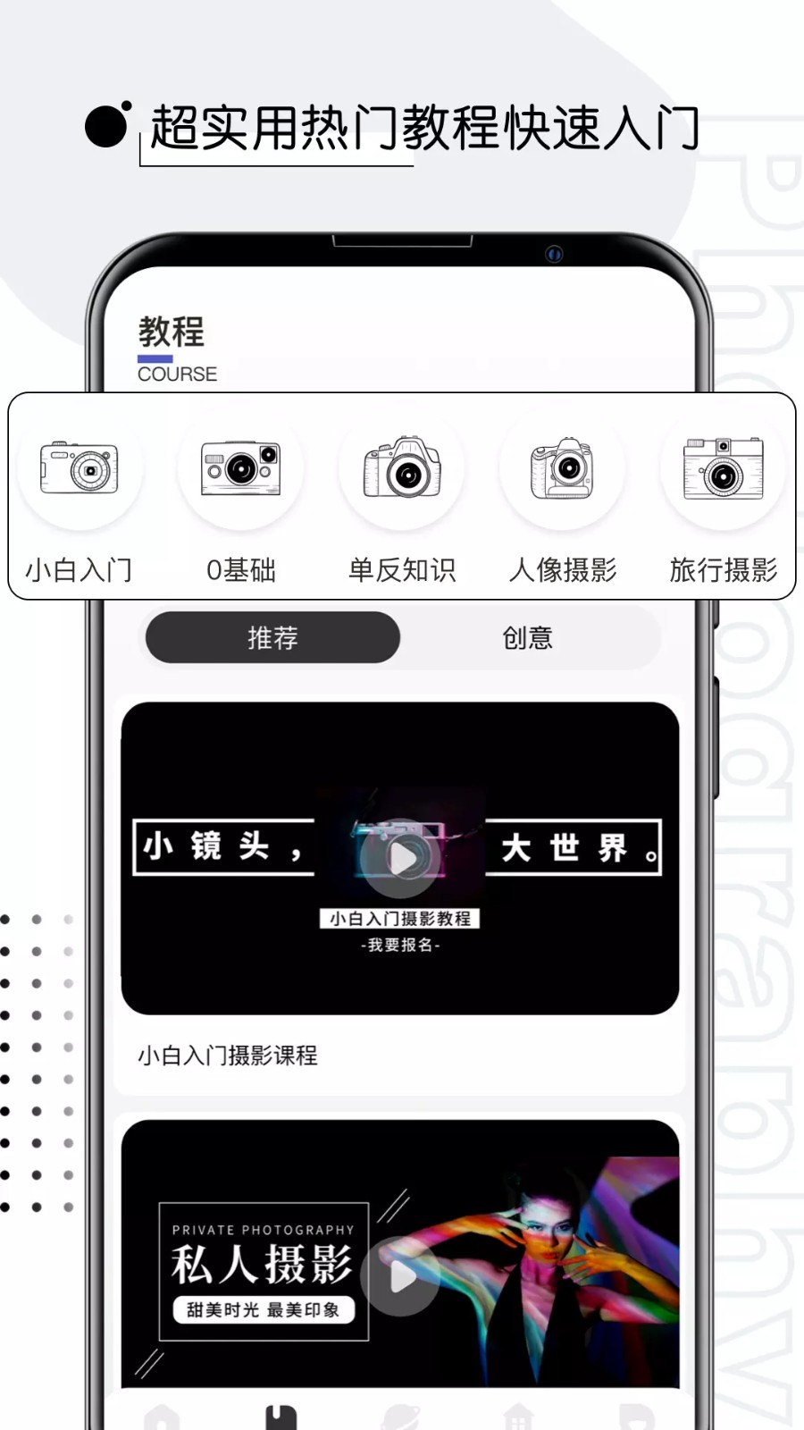 摄影教程君  v1.0.1