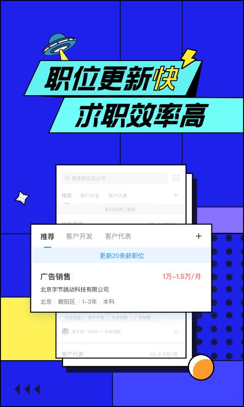 智联招聘 版本:8.9.4
