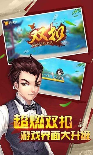 欢乐双扣 版本:v3.0.0