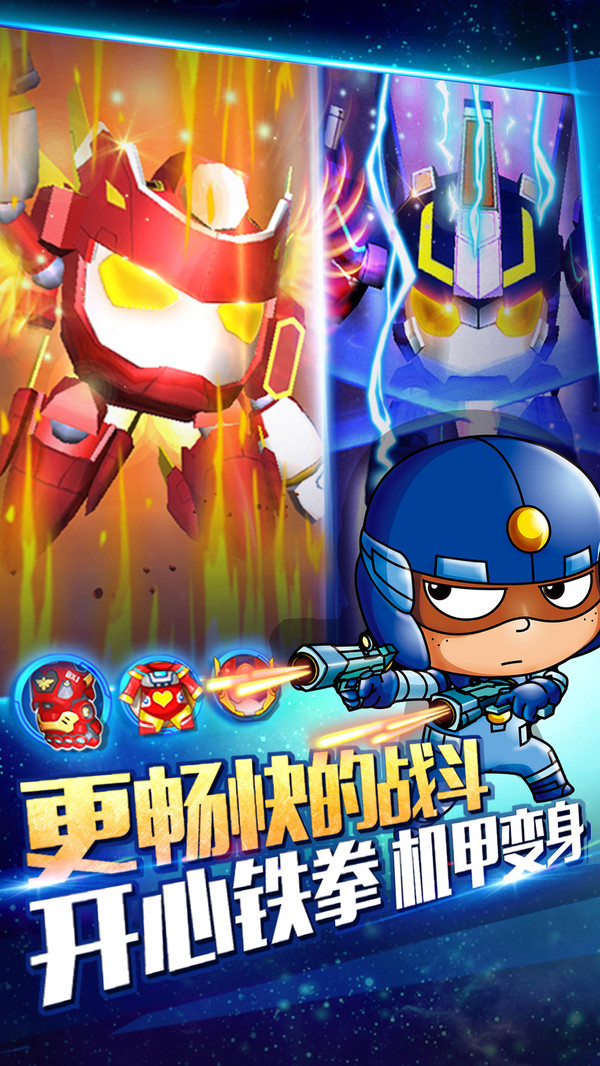 开心超人机甲联盟 v1.2.7