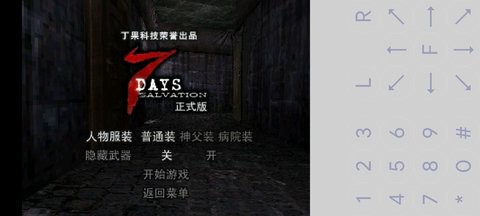 七夜恐怖游戏