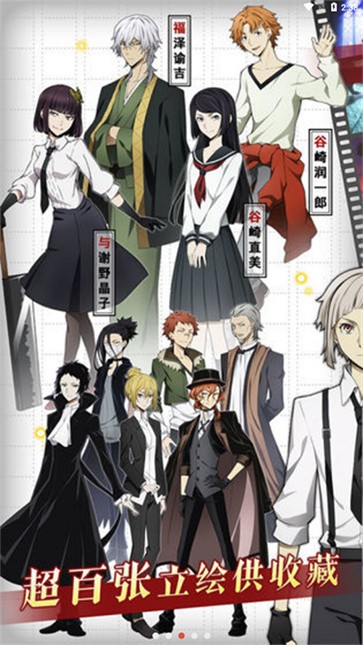 文豪野犬迷犬怪奇谭  v3.9.0