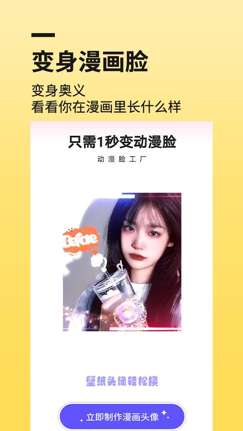 Facelab换脸漫画相机 v10.0.0