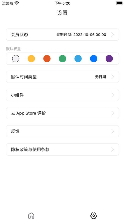 简易待办  V 1.1