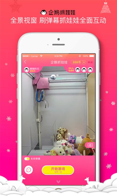 企鹅抓娃娃 V1.0