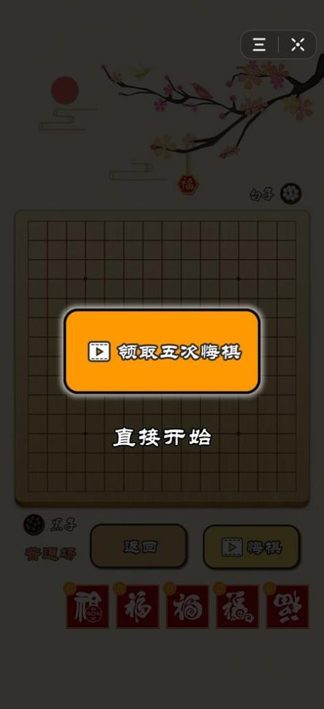 迎春五子棋 v1.7.0