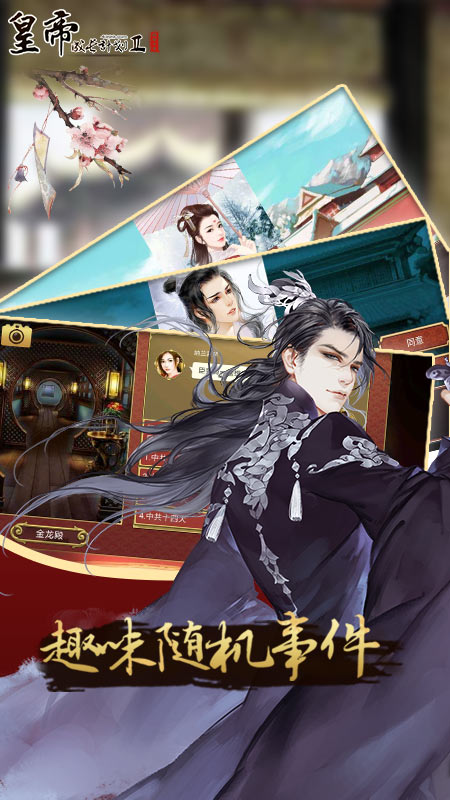 皇帝成长计划2无限钻石版  v2.1.0