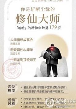 网易云恋爱人格测试截图1