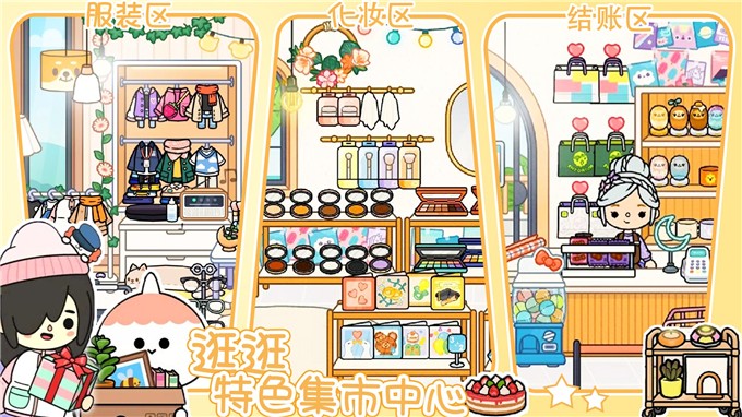 托卡生活小镇世界 v1.0