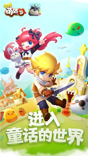 童话萌消团手游最新版