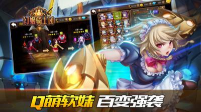 幻姬骑士团手游 v1.4.0