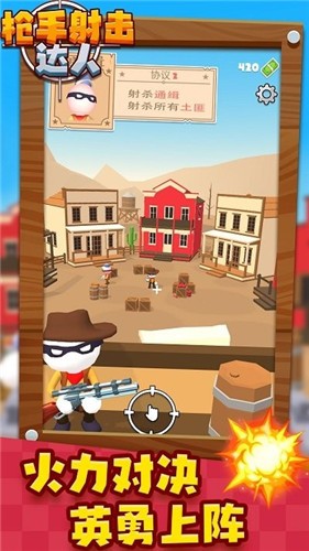 枪手射击达人 v1.2