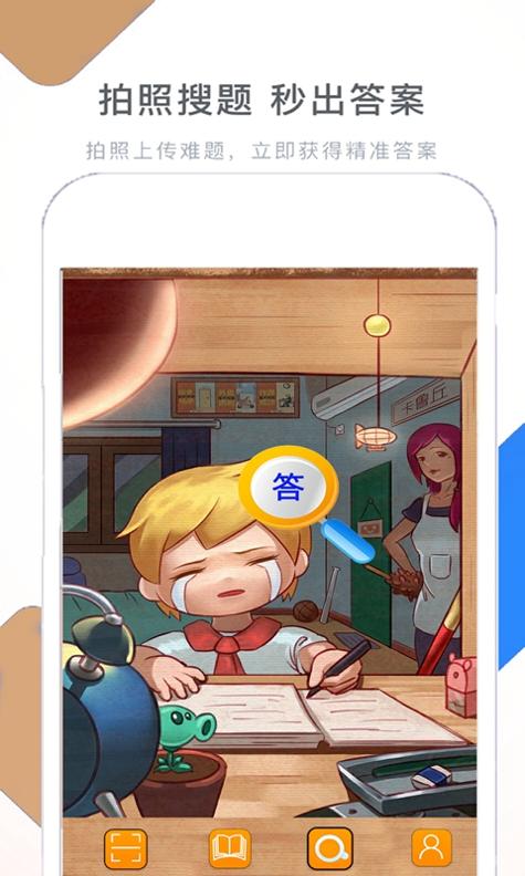 假期作业快帮 v1.3.5